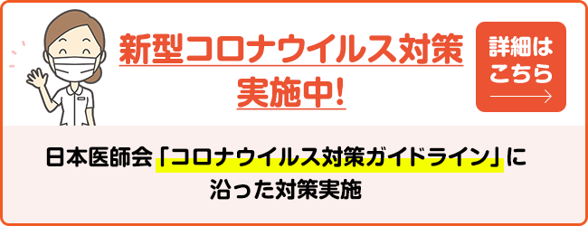 コロナお知らせ