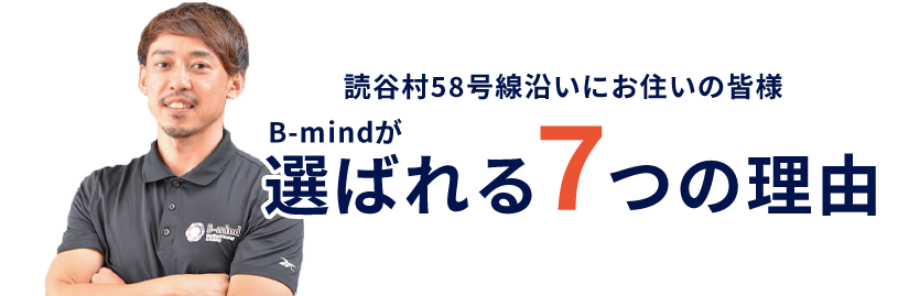 選ばれる７つの理由