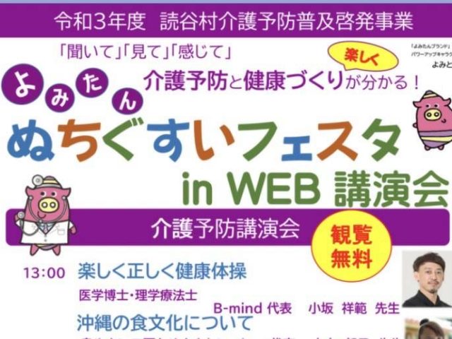 講演会：楽しく正しく健康体操